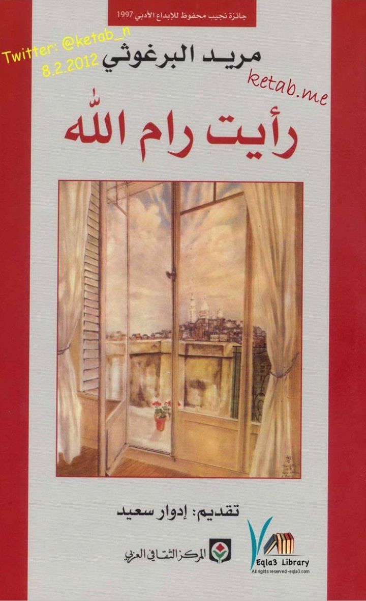 رأيت رام الله  | موسوعة القرى الفلسطينية