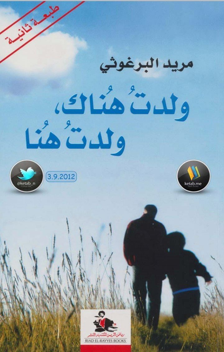 ولدتُ هُناك، ولدتُ هُنا  | موسوعة القرى الفلسطينية