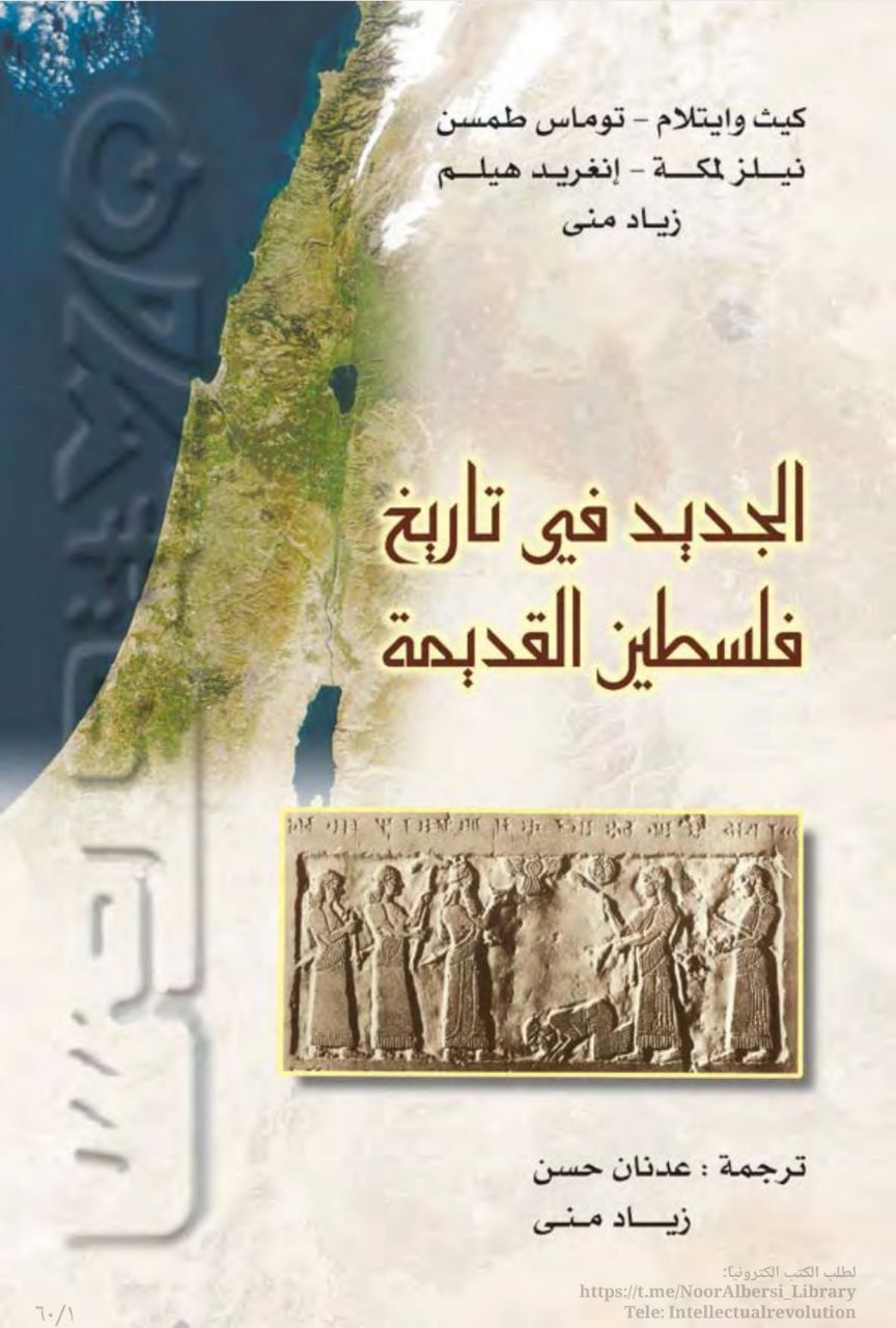 الجديد في تاريخ فلسطين القديمة  | موسوعة القرى الفلسطينية