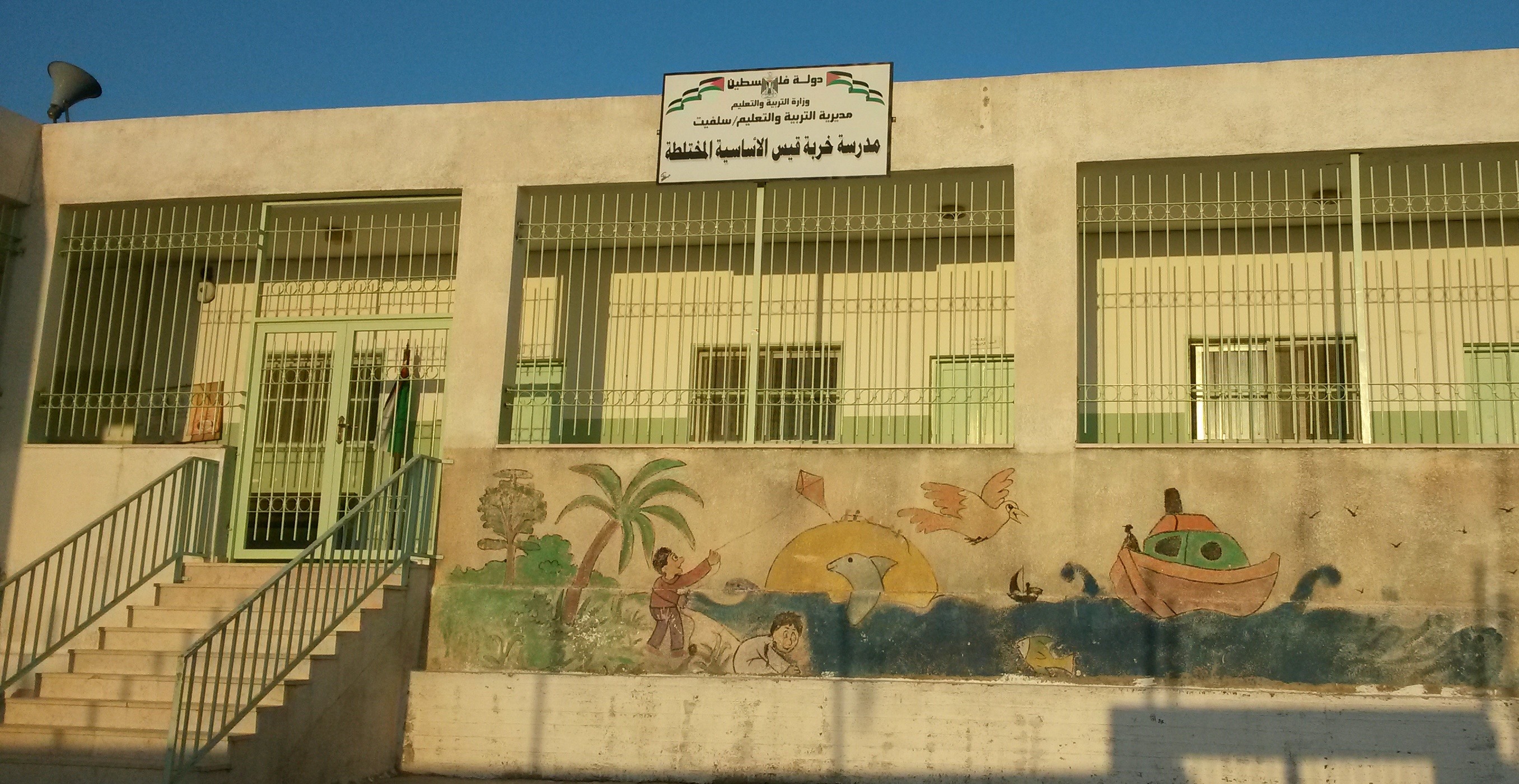 مدرسة خربة قيس