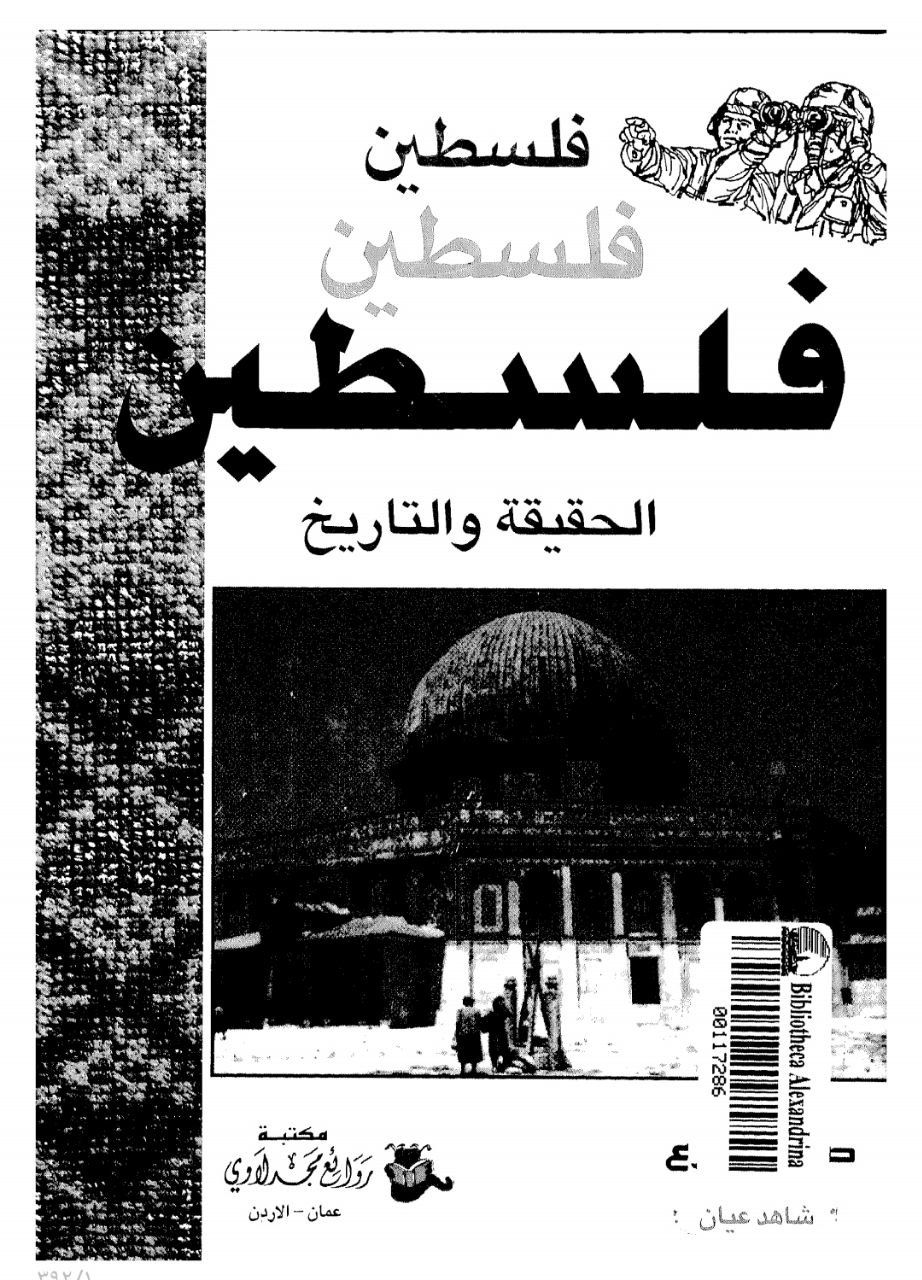  | موسوعة القرى الفلسطينية