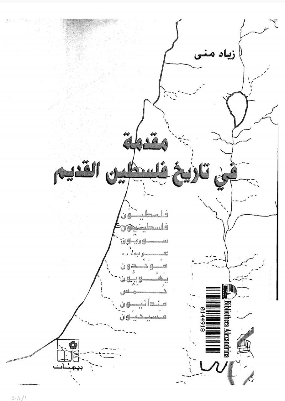  | موسوعة القرى الفلسطينية
