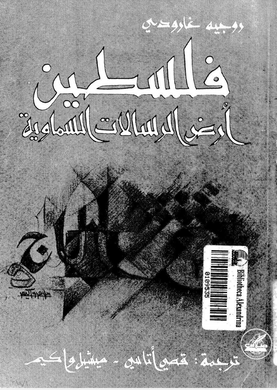  | موسوعة القرى الفلسطينية