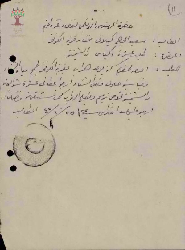 رسالة لطلب مواد بناء ل سعيد الحج كيلاني-الكوفخة رسالة لطلب مواد بناء ل سعيد الحج كيلاني-الكوفخة