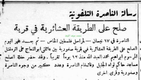 صلح على الطريقة العشائرية في قرية صفورية قضاء الناصرة . في ( الجليل ) شمال فلسطين صفورية في عام 1918 صلح على الطريقة العشائرية في قرية صفورية قضاء الناصرة . في ( الجليل ) شمال فلسطين صفورية في عام 1918
