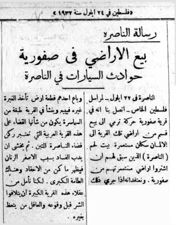 بيع الأراضي في صفورية بيع الأراضي في صفورية