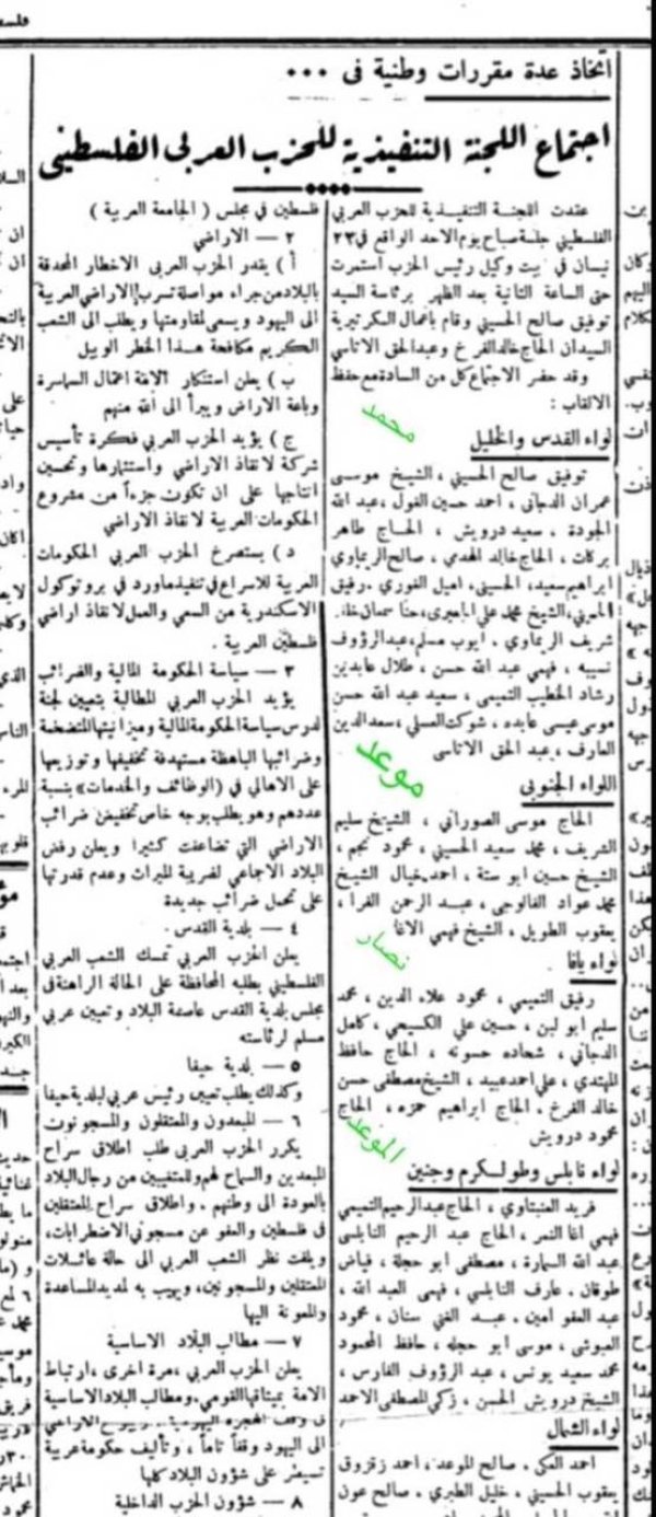 وثيقة تشير لعضوية الشيخ صالح محمد الموعد في الحزب العربي الفلسطيني وثيقة تشير لعضوية الشيخ صالح محمد الموعد في الحزب العربي الفلسطيني