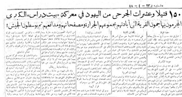 معارك دامية وخسائر كبرى من الصهاينة معارك دامية وخسائر كبرى من الصهاينة