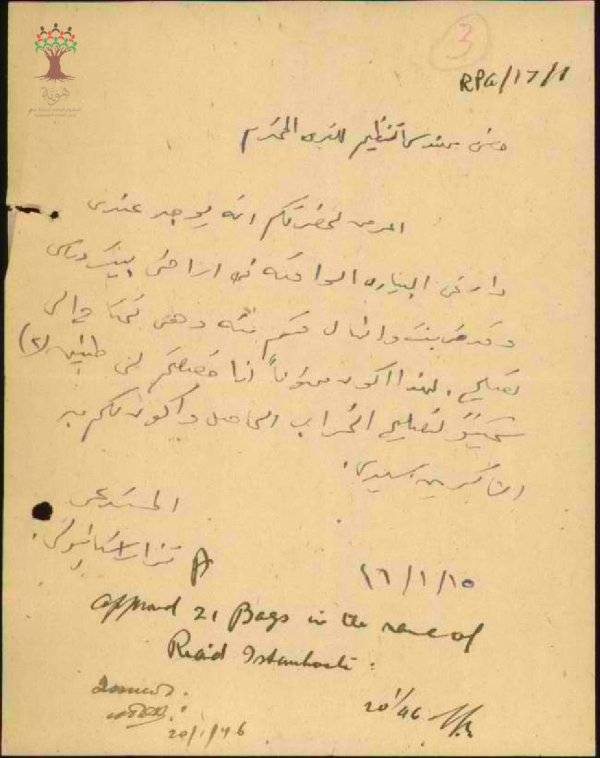 نزار استانبولي يطلب السماح بشراء شمينتو لإصلاح داره: المرجع موقع  هوية نزار استانبولي يطلب السماح بشراء شمينتو لإصلاح داره: المرجع موقع  هوية