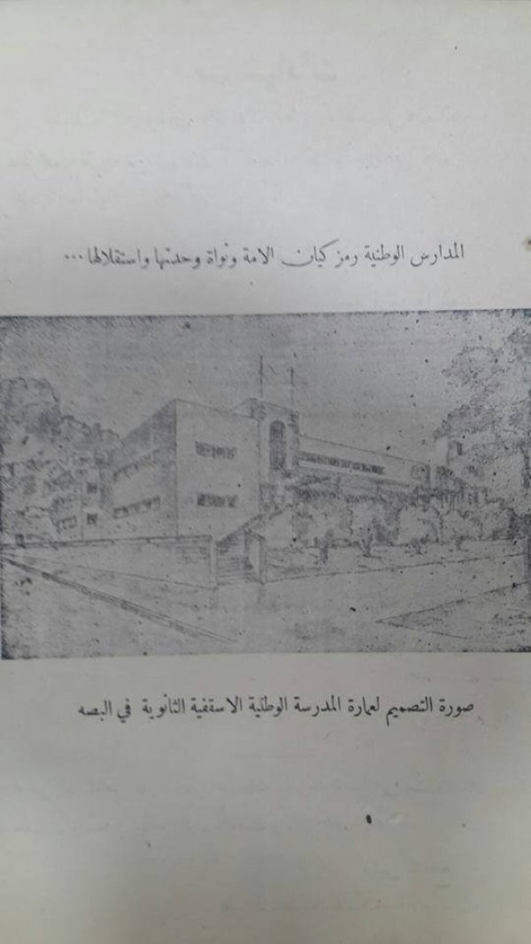 قرية البصة قرية البصة