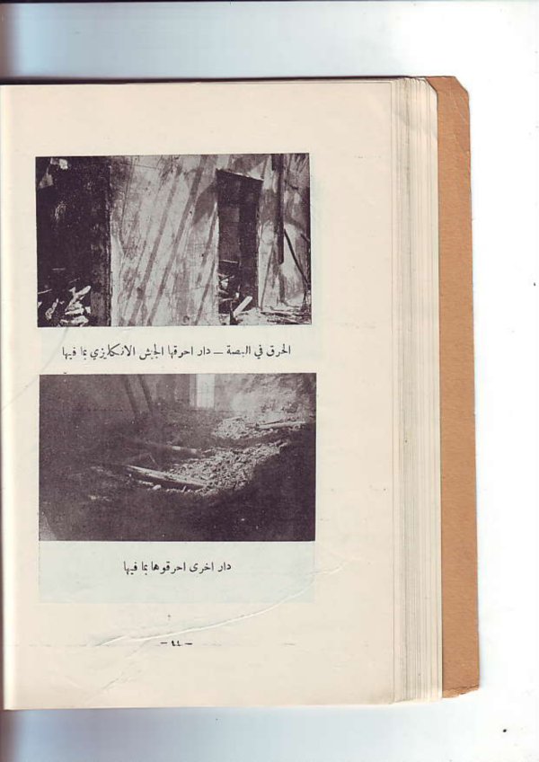 اعتداء بالحرق على أهل البصة اعتداء بالحرق على أهل البصة