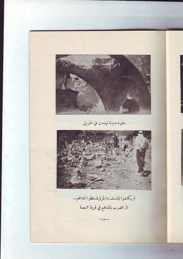 النسف في قرية البصة النسف في قرية البصة