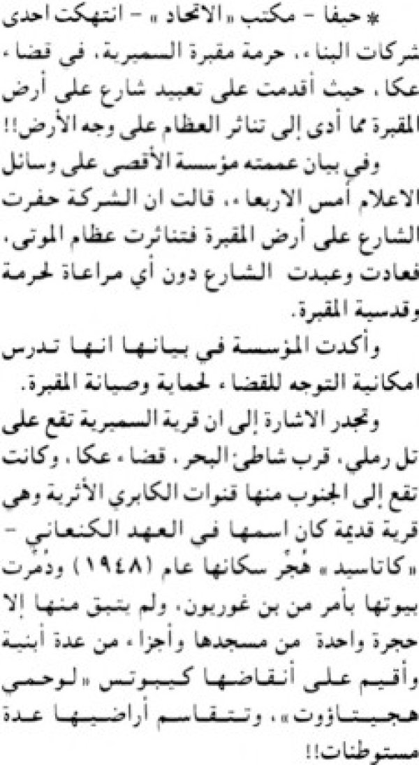 | موسوعة القرى الفلسطينية  | موسوعة القرى الفلسطينية