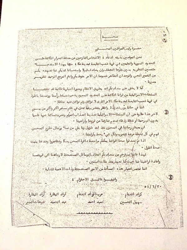 وثيقة تعود لعام ١٩٥١ ، يطالب فيها المرحوم " توهان الجبر " وآخرون ( انظر الأسماء محفوظة في الوثيقة ) ، رئيس لجنة المراقبين في هيئة الأمم المتحدة ، بإعادتهم إلى مسقط رأسهم في قريتي كراد البقارة وكراد الغنامة