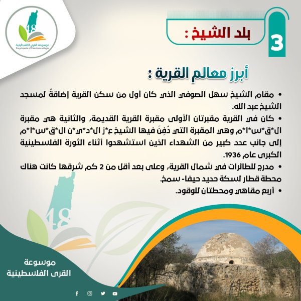 | موسوعة القرى الفلسطينية  | موسوعة القرى الفلسطينية