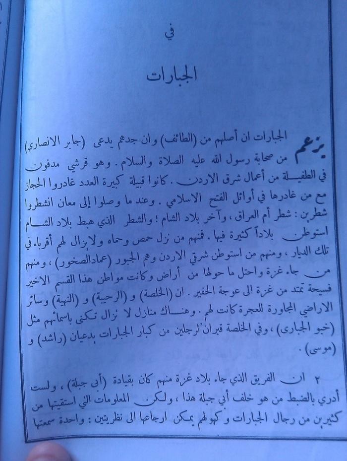 عشيرة جبارات