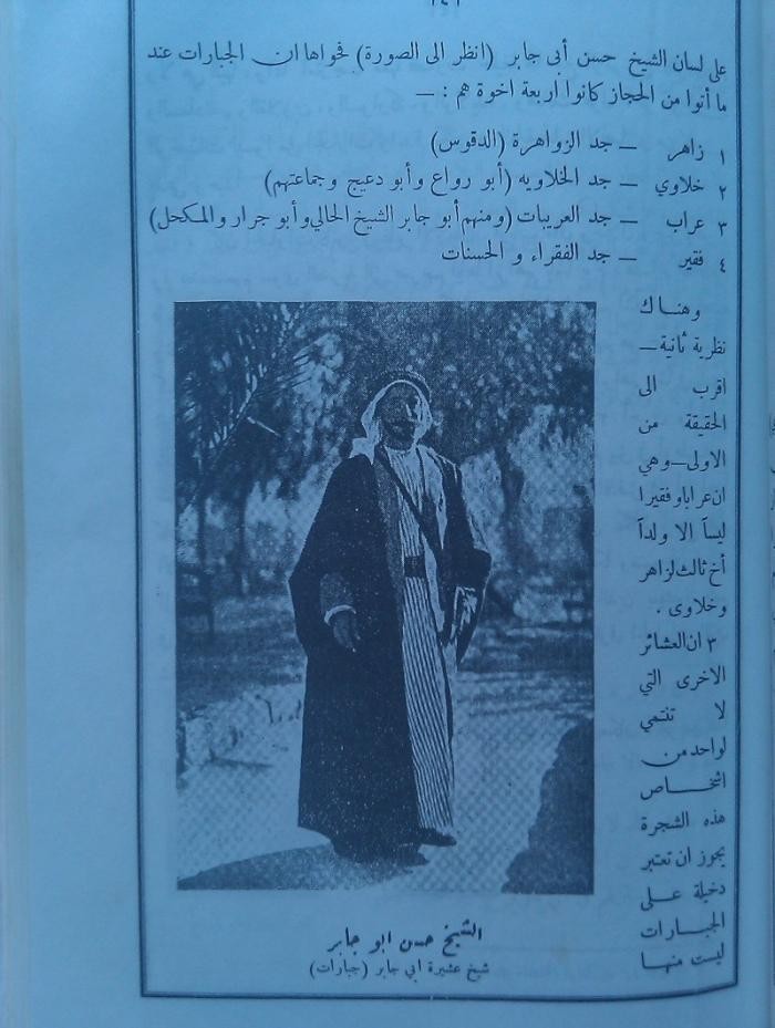 عشيرة جبارات