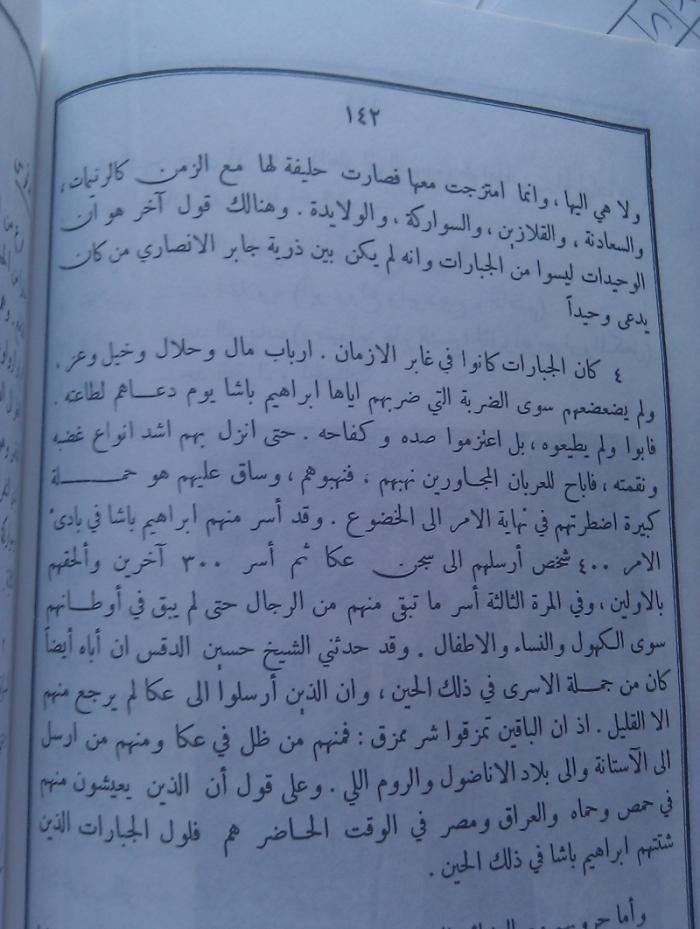 عشيرة جبارات