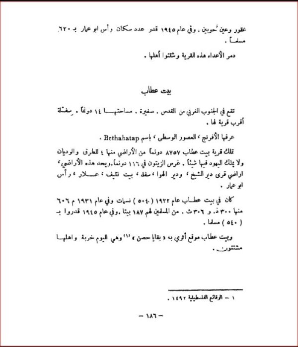 | موسوعة القرى الفلسطينية  | موسوعة القرى الفلسطينية