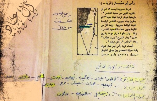 وثيقة من قرية راس عمار/ القدس