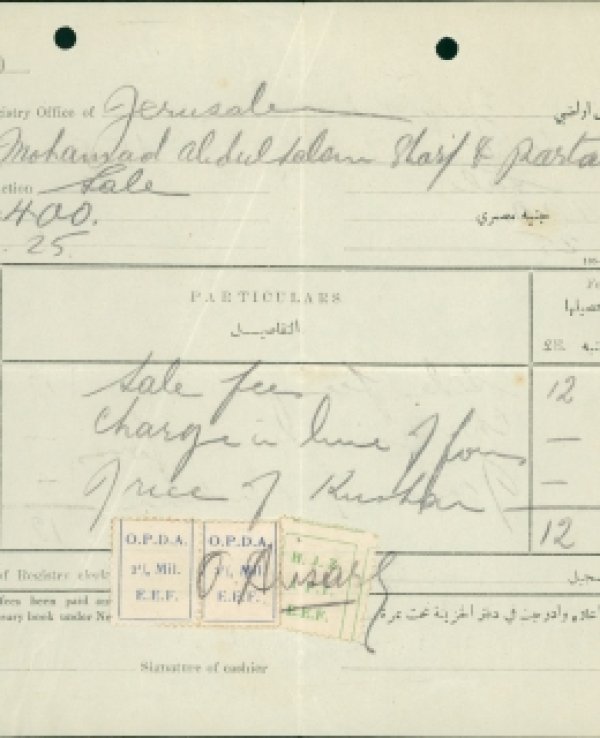 معاملة تسجيل أراضي في قرية ساريس قضاء القدس على اسم بدر شرف سنة 1925 القدس، خزائن