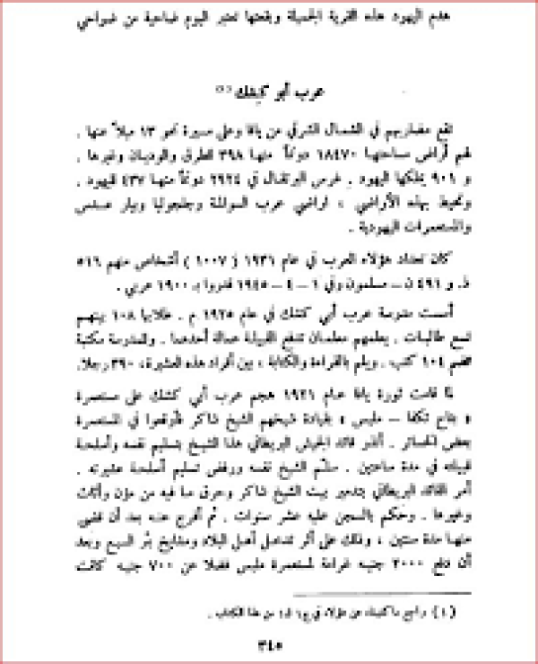 قرية أبو كشك / يافا قرية أبو كشك / يافا