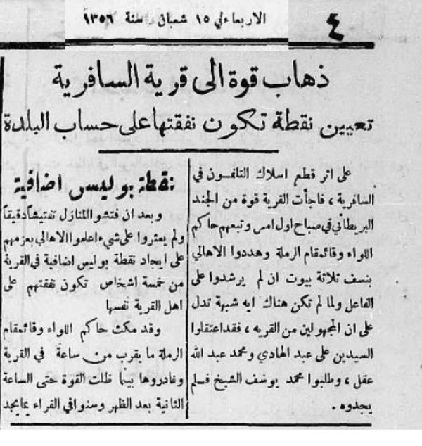 سلوك انتقامي بريطاني من اهالي السافرية بعد مقطع الأسلاك سلوك انتقامي بريطاني من اهالي السافرية بعد مقطع الأسلاك