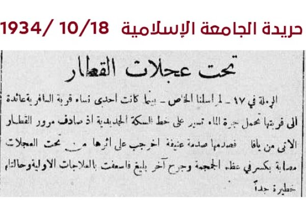 القطار يدعس امرأة في السافرية القطار يدعس امرأة في السافرية