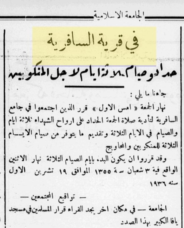 قرية السافرية قرية السافرية