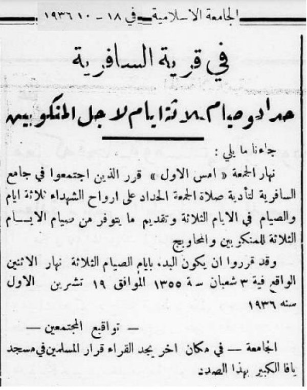 حدا أهالي السافرية 3 أيم على الشهدا ء سنة 1936 حدا أهالي السافرية 3 أيم على الشهدا ء سنة 1936