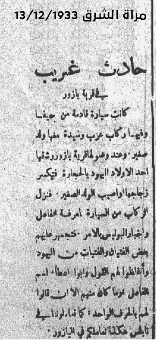 حادث غريب/ يازور حادث غريب/ يازور