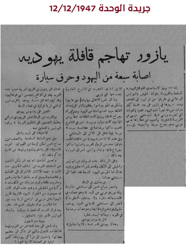 مقاومة أهل يازور مقاومة أهل يازور