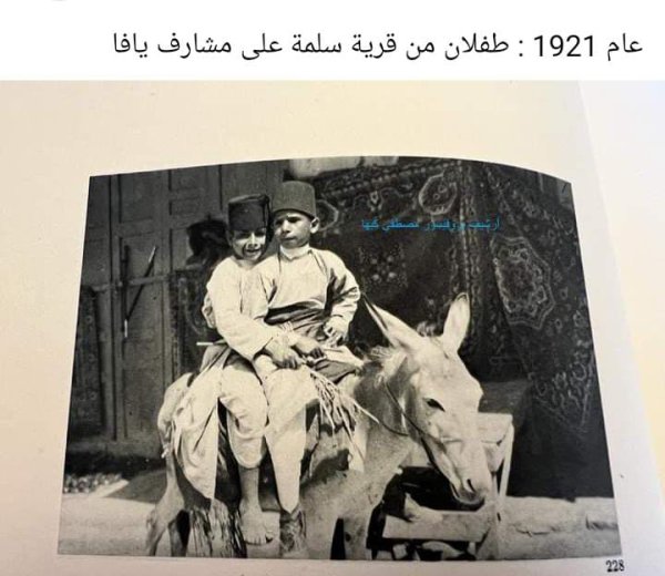 عام 1921 طفلان من قرية سلمه عام 1921 طفلان من قرية سلمه