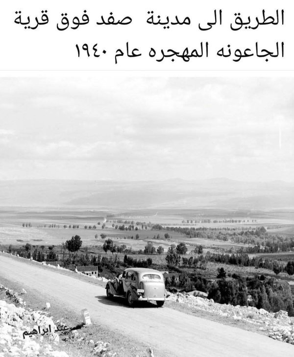 الطريق إلى مدينة صفد مروراً في قرية الجاعونة، الصورة تعود لسنة 1940