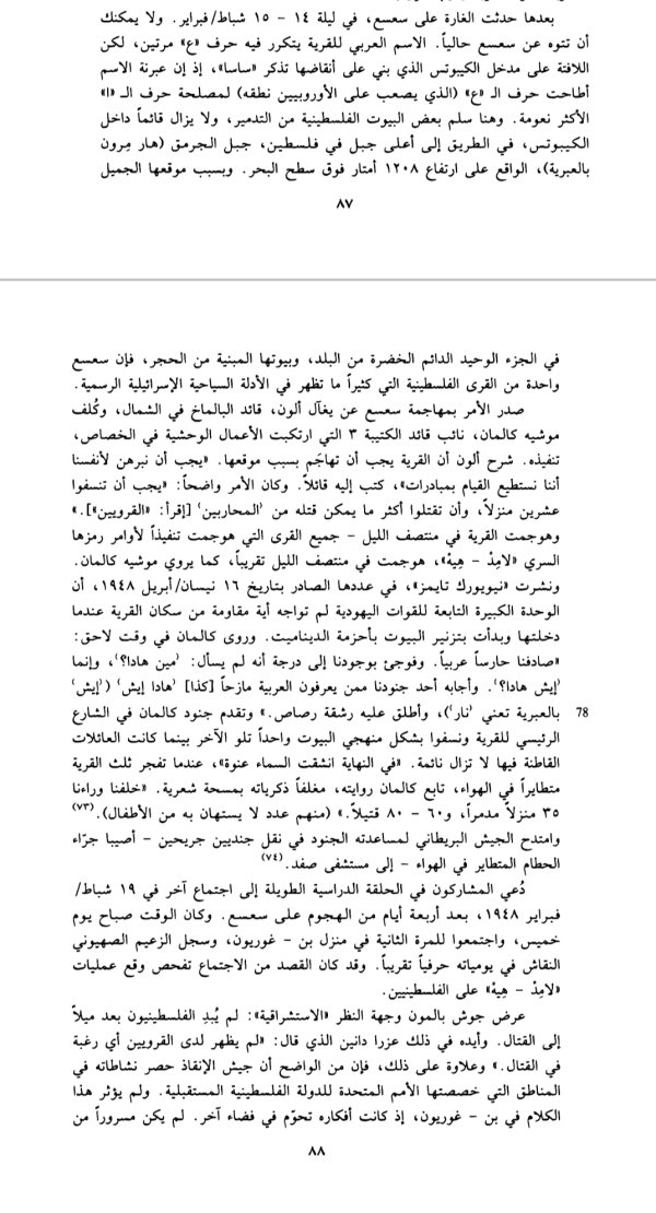  | موسوعة القرى الفلسطينية