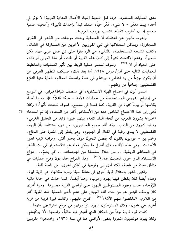  | موسوعة القرى الفلسطينية