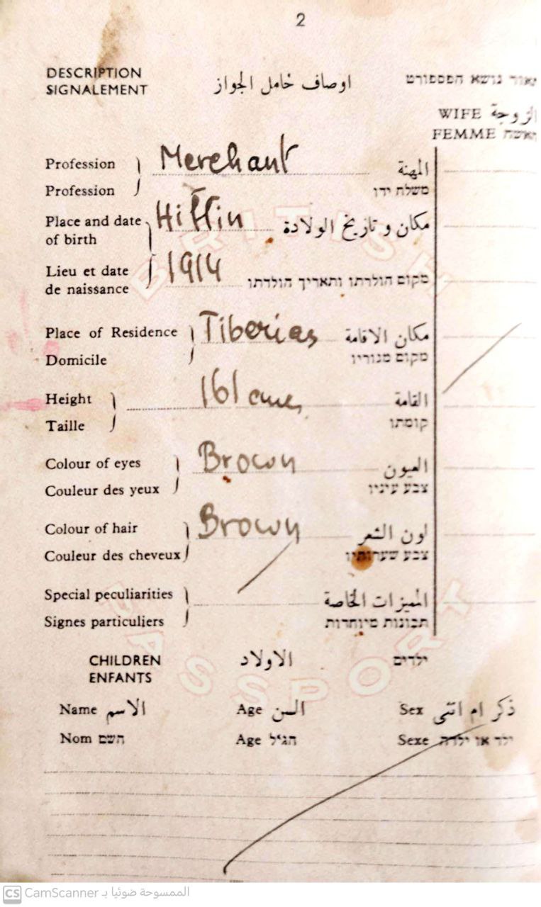 صور لجوزار سفر صادر عن حكومة الانتداب البريطاني للسيد حسين محمود شعبان، من وثيقة زودنا بها به ابن الأستاذ عاطف شعبان صور لجوزار سفر صادر عن حكومة الانتداب البريطاني للسيد حسين محمود شعبان، من وثيقة زودنا بها به ابن الأستاذ عاطف شعبان