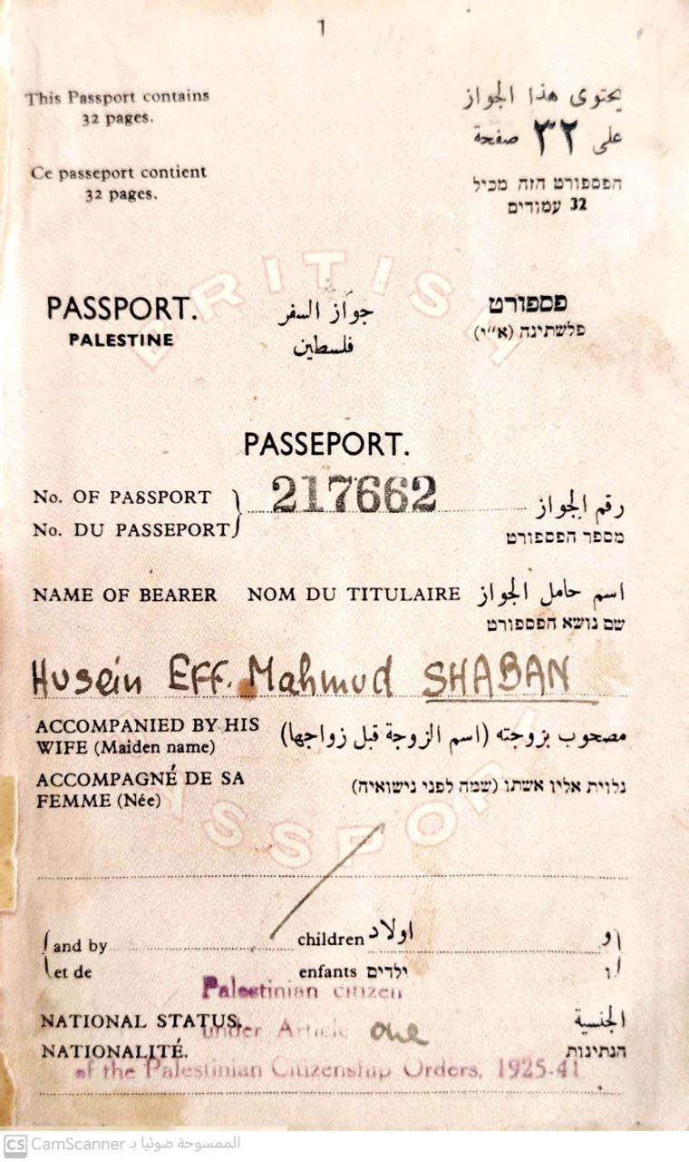 صور لجوزار سفر صادر عن حكومة الانتداب البريطاني للسيد حسين محمود شعبان، من وثيقة زودنا بها به ابن الأستاذ عاطف شعبان صور لجوزار سفر صادر عن حكومة الانتداب البريطاني للسيد حسين محمود شعبان، من وثيقة زودنا بها به ابن الأستاذ عاطف شعبان