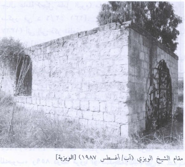 مقام الشيج الويزي عام 1987 من كتاب كي لاننسى مقام الشيج الويزي عام 1987 من كتاب كي لاننسى