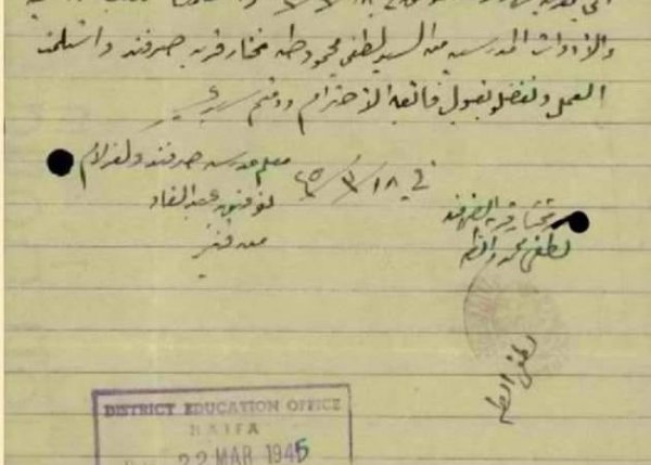 وثيقة سليم كتب وادوات مدرسية لمدرس من قبل مختار قرية صرفند  المرحوم لطفي محمود الطه قبل النكبة ب 3 سنوات 1945. وثيقة سليم كتب وادوات مدرسية لمدرس من قبل مختار قرية صرفند  المرحوم لطفي محمود الطه قبل النكبة ب 3 سنوات 1945.