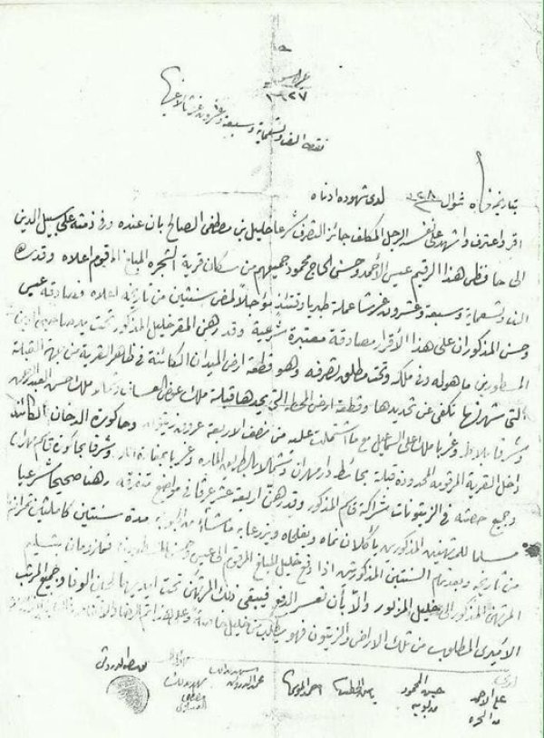 وثيقة إقراردين في الشجرة وثيقة إقراردين في الشجرة