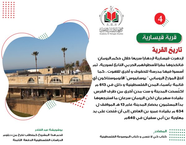  | موسوعة القرى الفلسطينية