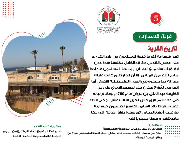  | موسوعة القرى الفلسطينية