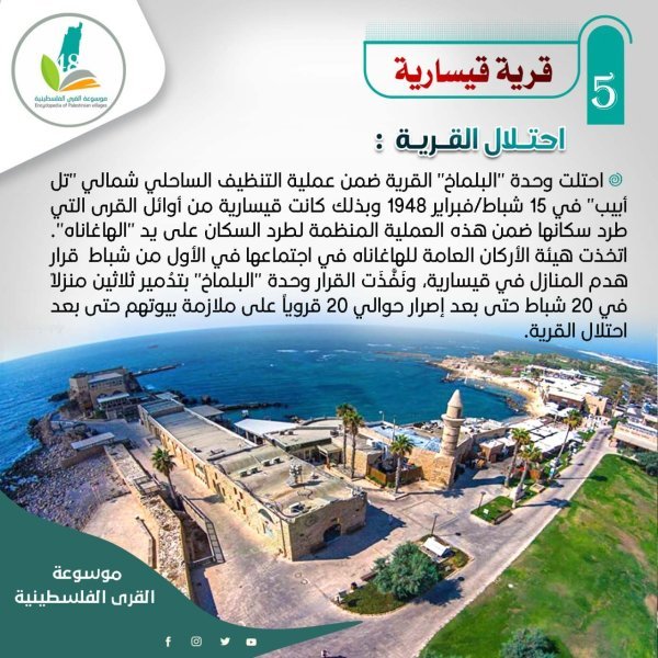  | موسوعة القرى الفلسطينية