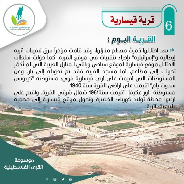  | موسوعة القرى الفلسطينية