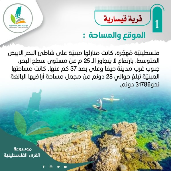  | موسوعة القرى الفلسطينية