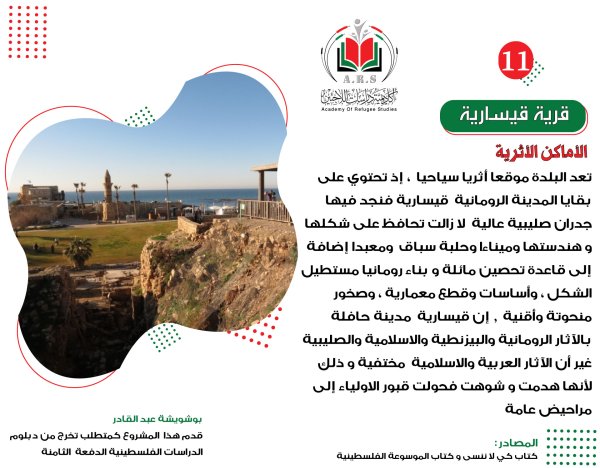  | موسوعة القرى الفلسطينية