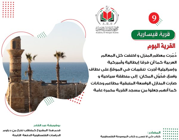  | موسوعة القرى الفلسطينية