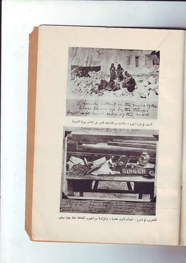 | موسوعة القرى الفلسطينية  | موسوعة القرى الفلسطينية