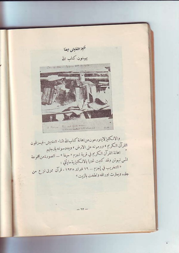 | موسوعة القرى الفلسطينية  | موسوعة القرى الفلسطينية